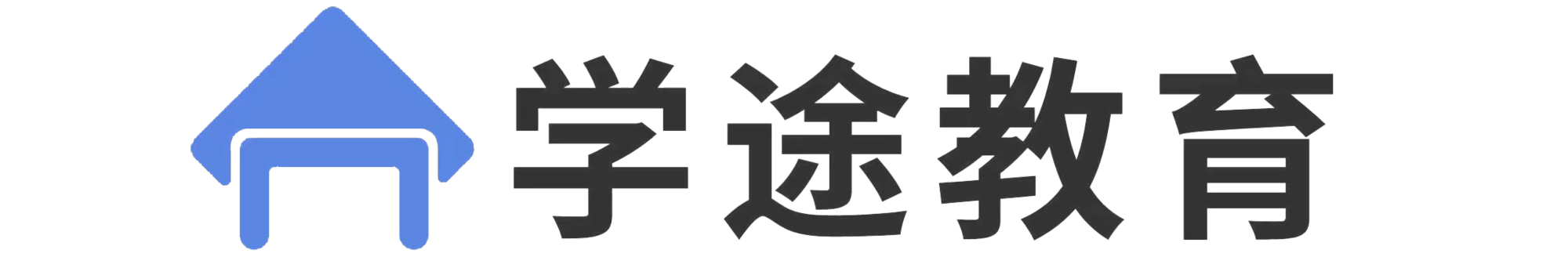 湖北学途教育有限公司